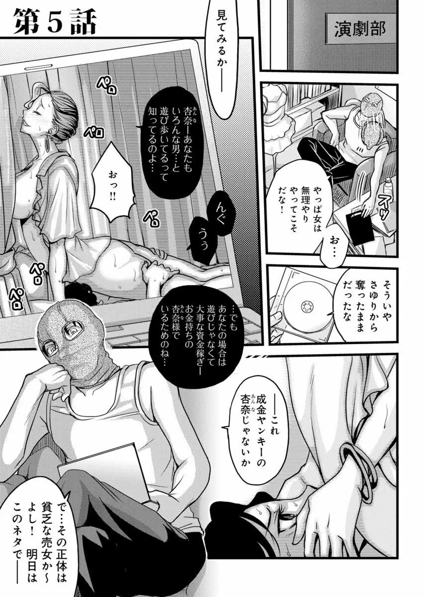 メスのみぞ知る世界 ～ウソつきJKに性裁の儀式～ 2 Page.30