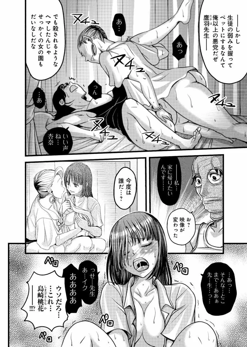 メスのみぞ知る世界 ～ウソつきJKに性裁の儀式～ 2 Page.31