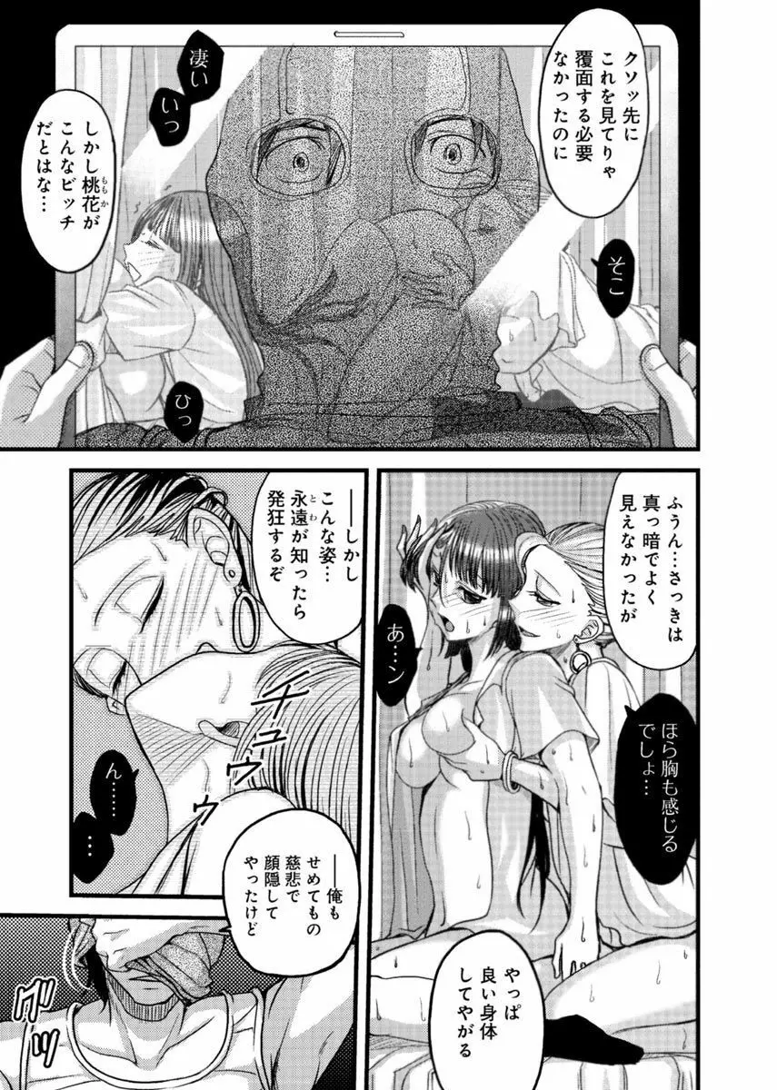 メスのみぞ知る世界 ～ウソつきJKに性裁の儀式～ 2 Page.32