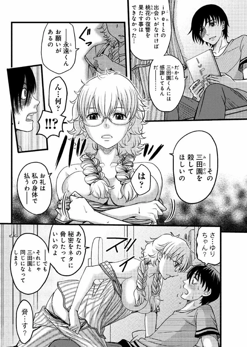 メスのみぞ知る世界 ～ウソつきJKに性裁の儀式～ 2 Page.37