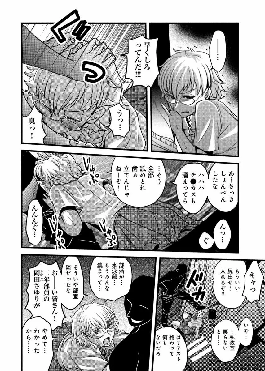 メスのみぞ知る世界 ～ウソつきJKに性裁の儀式～ 2 Page.5