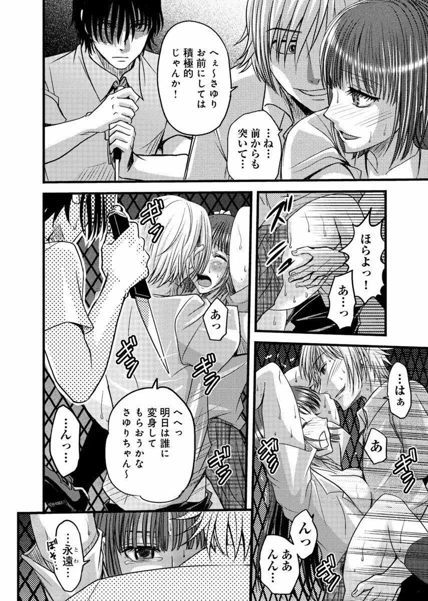 メスのみぞ知る世界 ～ウソつきJKに性裁の儀式～ 2 Page.51