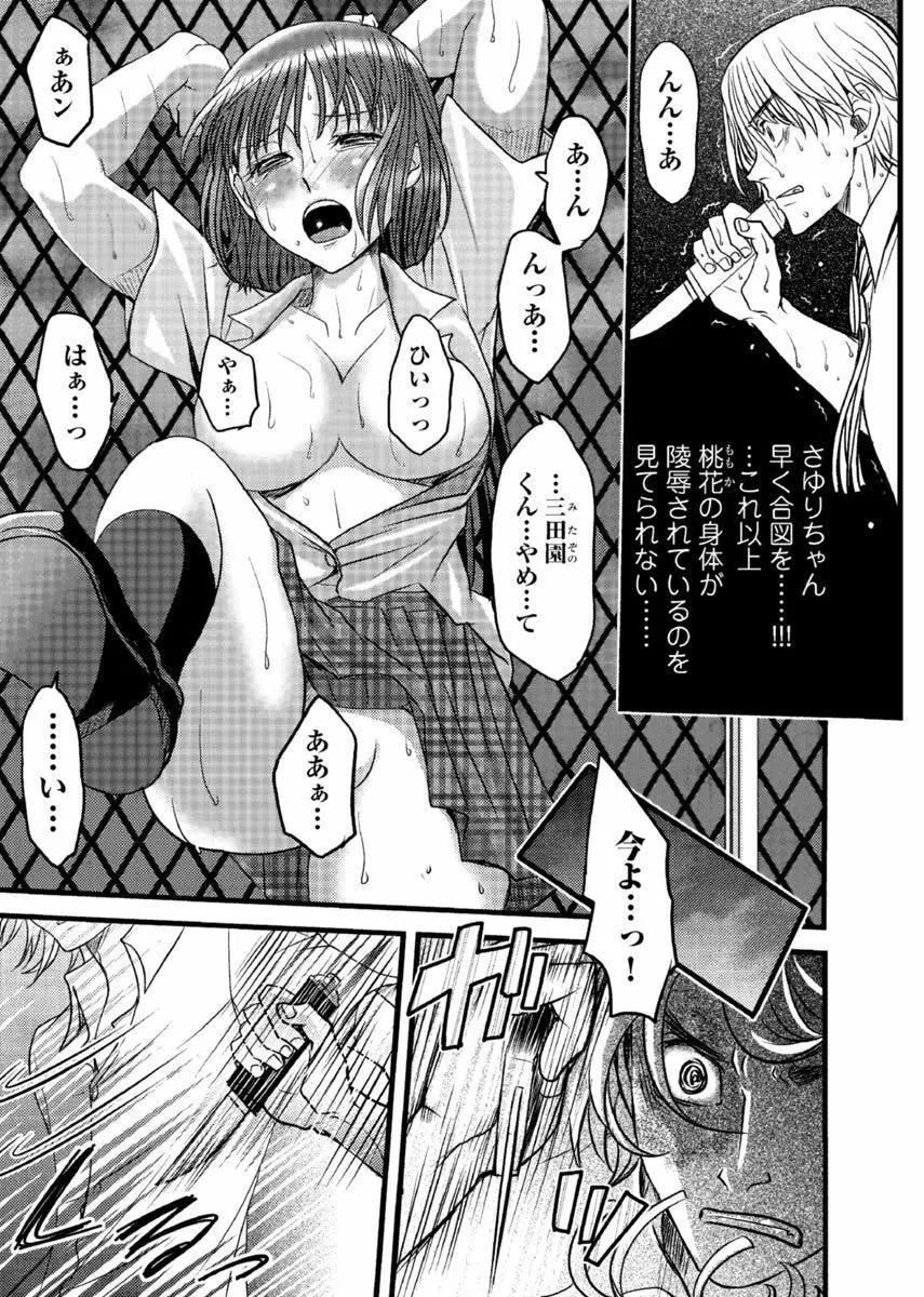 メスのみぞ知る世界 ～ウソつきJKに性裁の儀式～ 2 Page.52