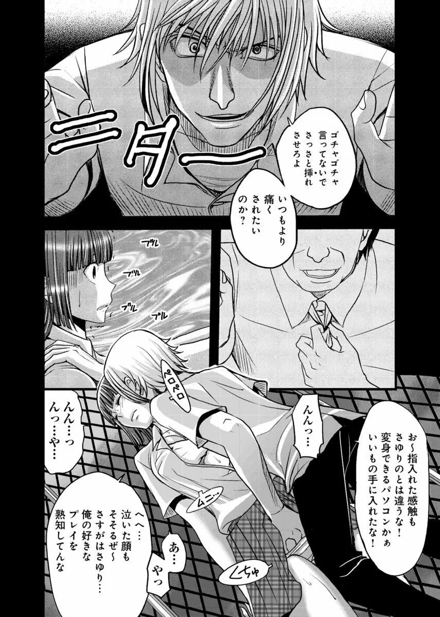 メスのみぞ知る世界 ～ウソつきJKに性裁の儀式～ 2 Page.57