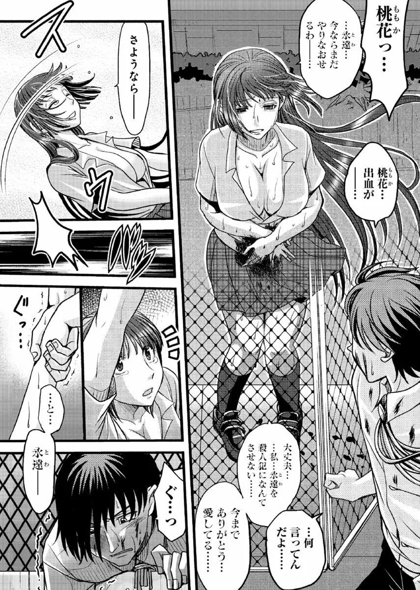 メスのみぞ知る世界 ～ウソつきJKに性裁の儀式～ 2 Page.66