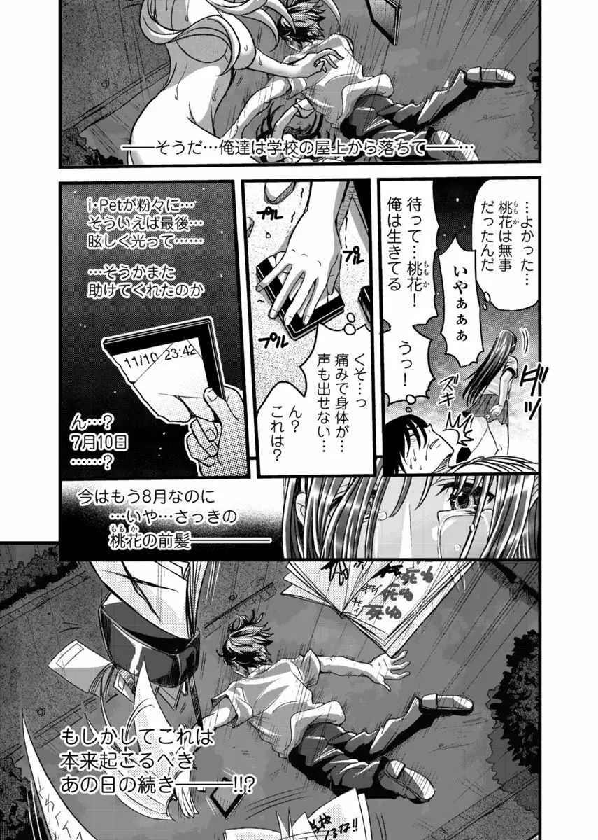 メスのみぞ知る世界 ～ウソつきJKに性裁の儀式～ 2 Page.70