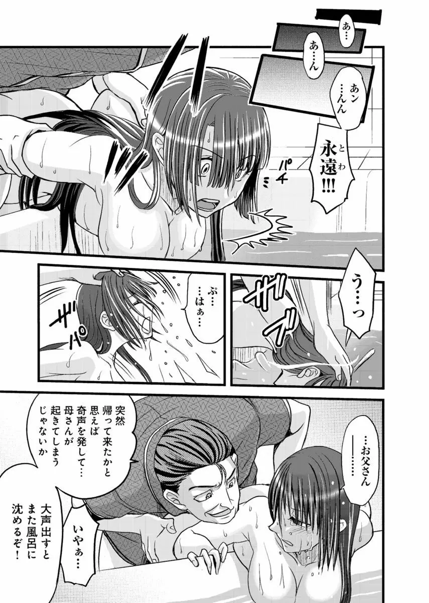 メスのみぞ知る世界 ～ウソつきJKに性裁の儀式～ 2 Page.72