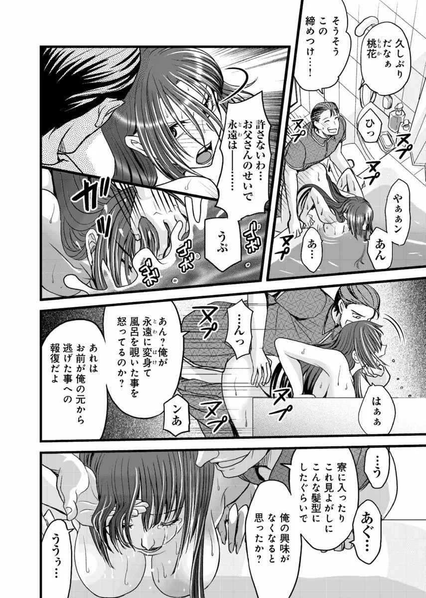 メスのみぞ知る世界 ～ウソつきJKに性裁の儀式～ 2 Page.73