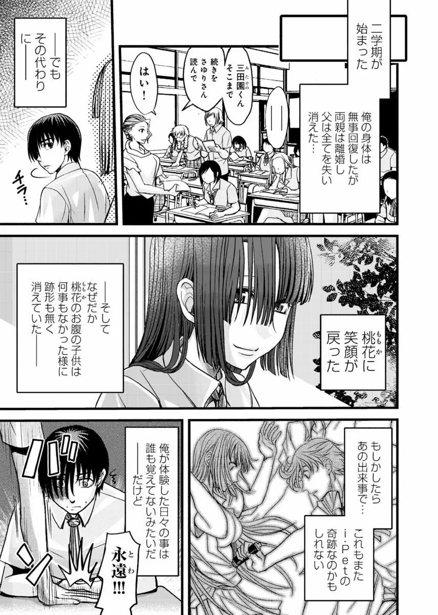 メスのみぞ知る世界 ～ウソつきJKに性裁の儀式～ 2 Page.78