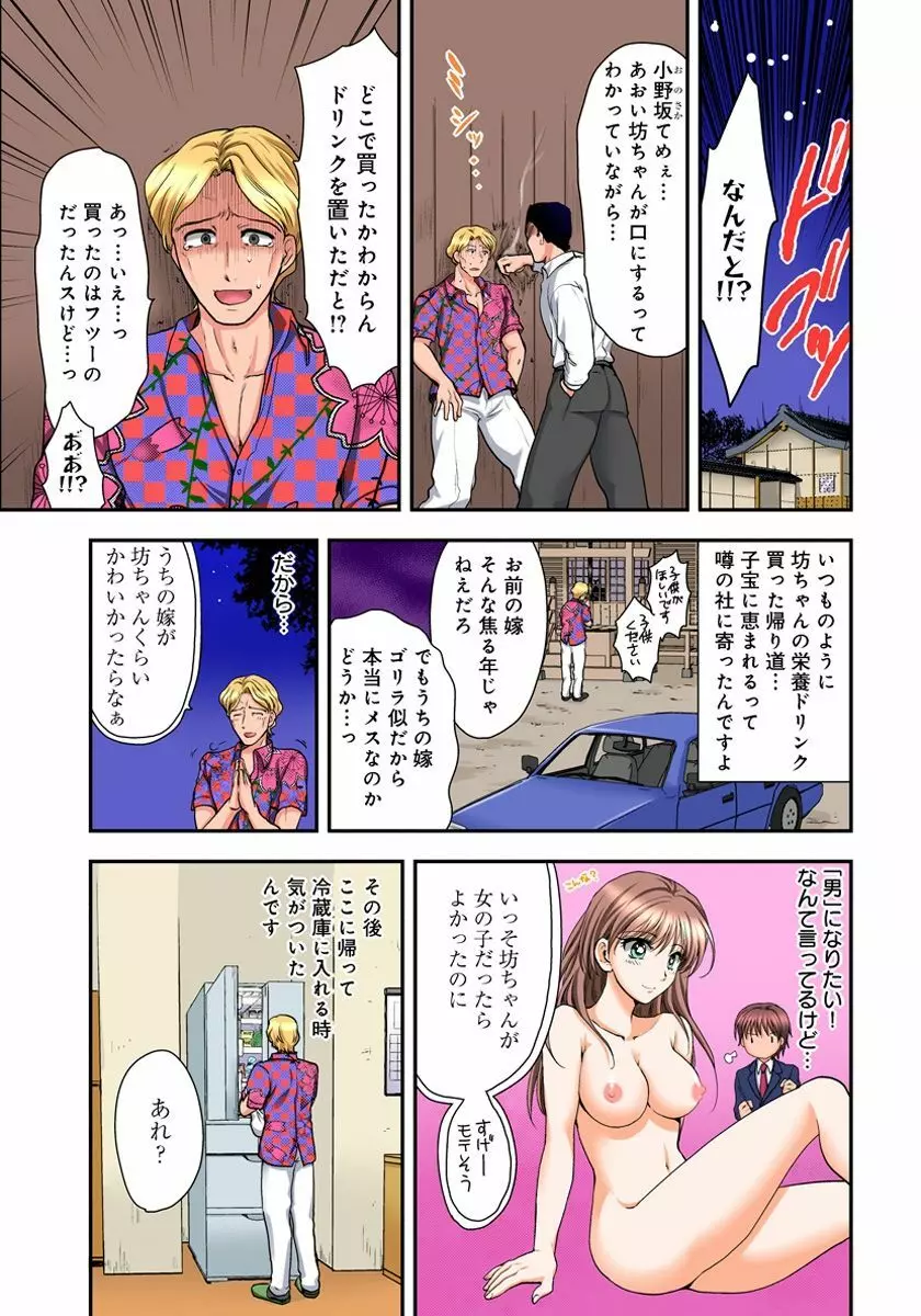 女体化極道、中イキ中毒!? まんまんパニック! 3 Page.3