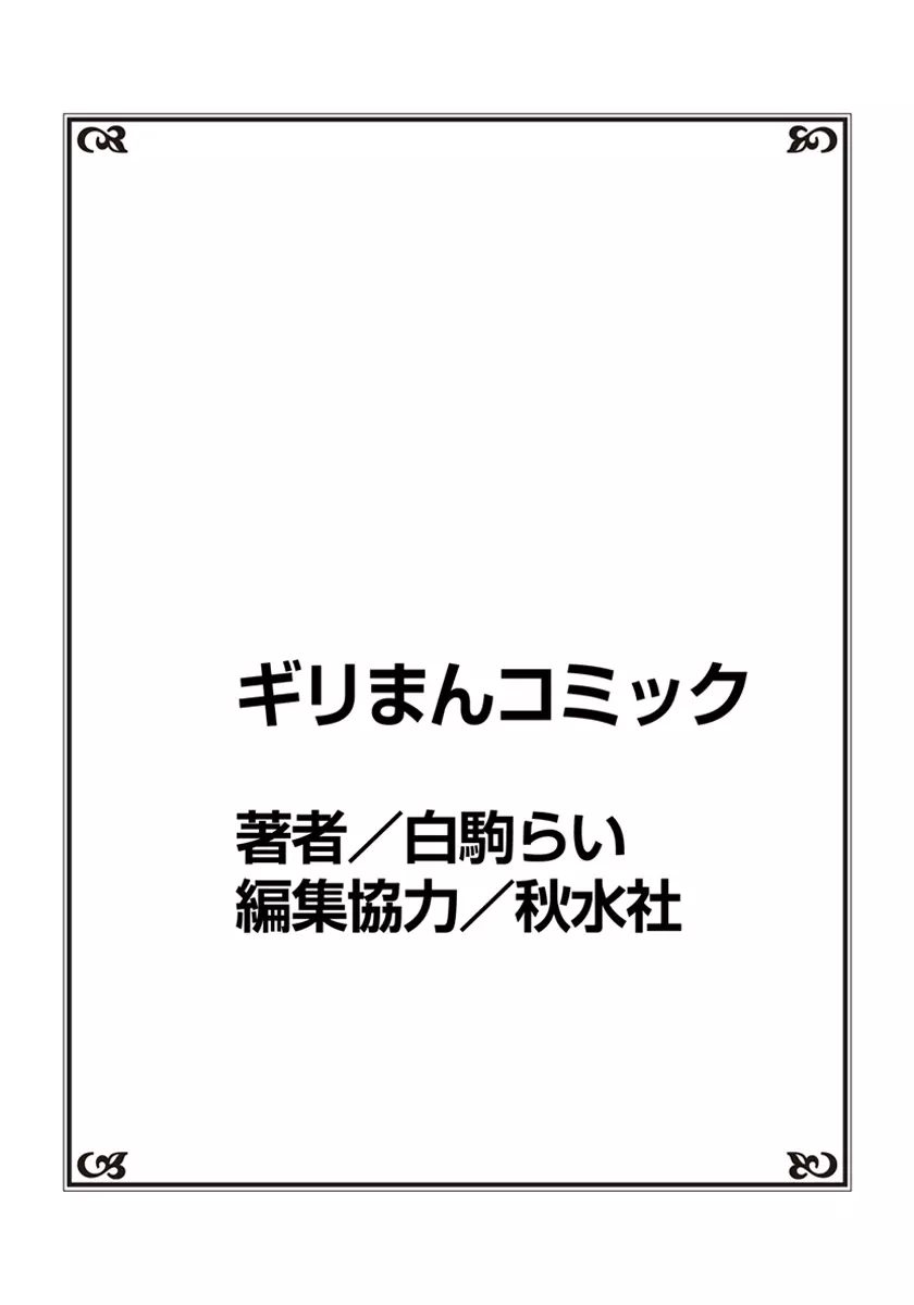 女体化極道、中イキ中毒!? まんまんパニック! 3 Page.43