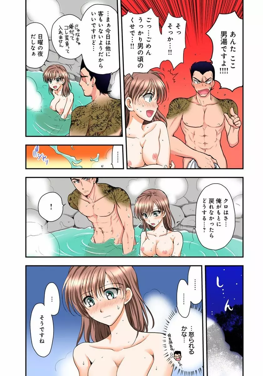 女体化極道、中イキ中毒!? まんまんパニック! 3 Page.7