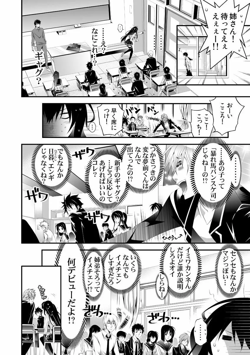 強制にょたいか！ -姉貴が♂で俺が♀- Page.27