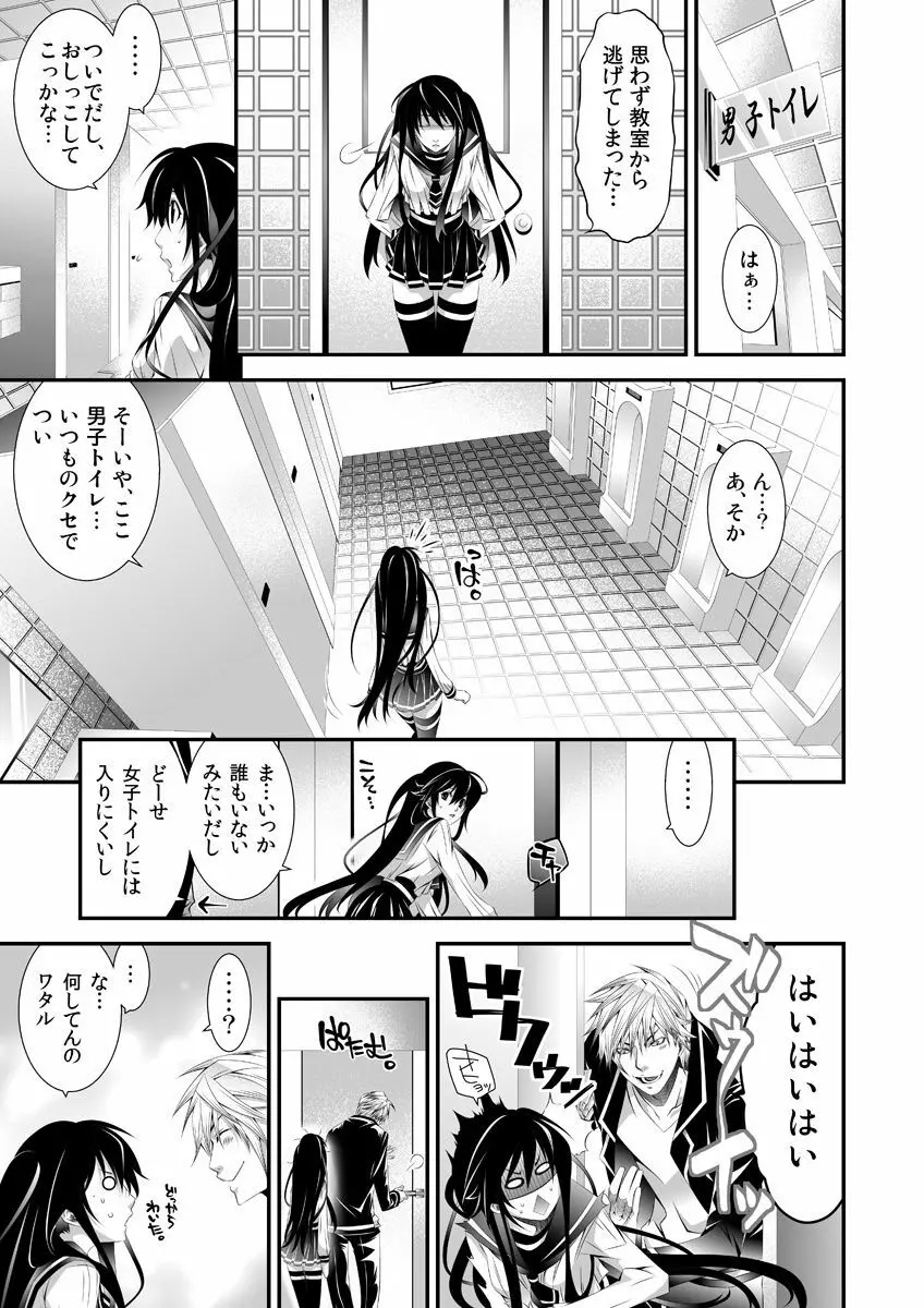 強制にょたいか！ -姉貴が♂で俺が♀- Page.30