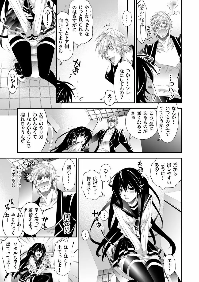 強制にょたいか！ -姉貴が♂で俺が♀- Page.34