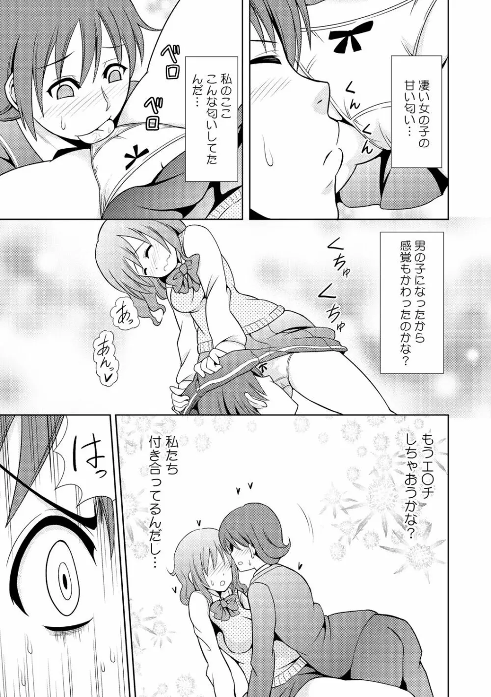 性感ちぇんじ ～男女でアソコを取り替えっこ～ 1 Page.13