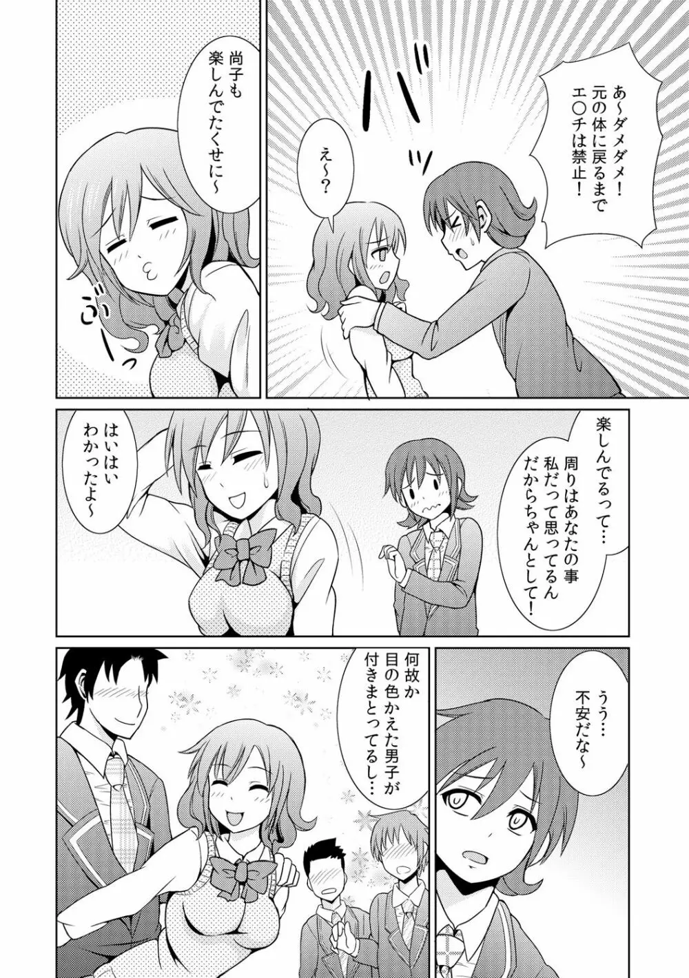 性感ちぇんじ ～男女でアソコを取り替えっこ～ 1 Page.14