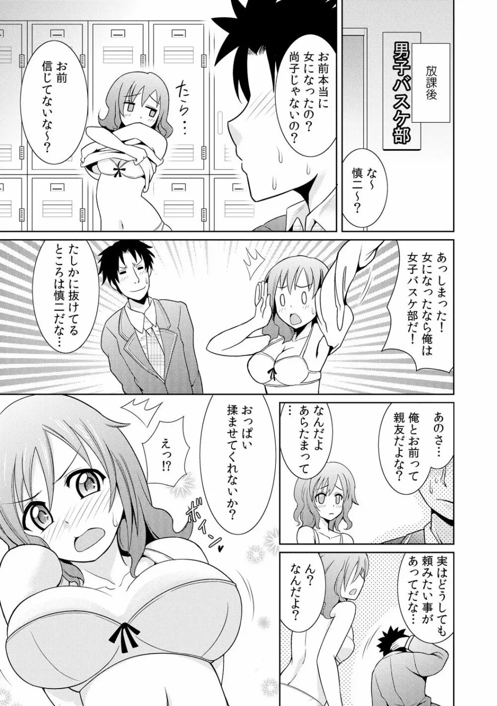 性感ちぇんじ ～男女でアソコを取り替えっこ～ 1 Page.15