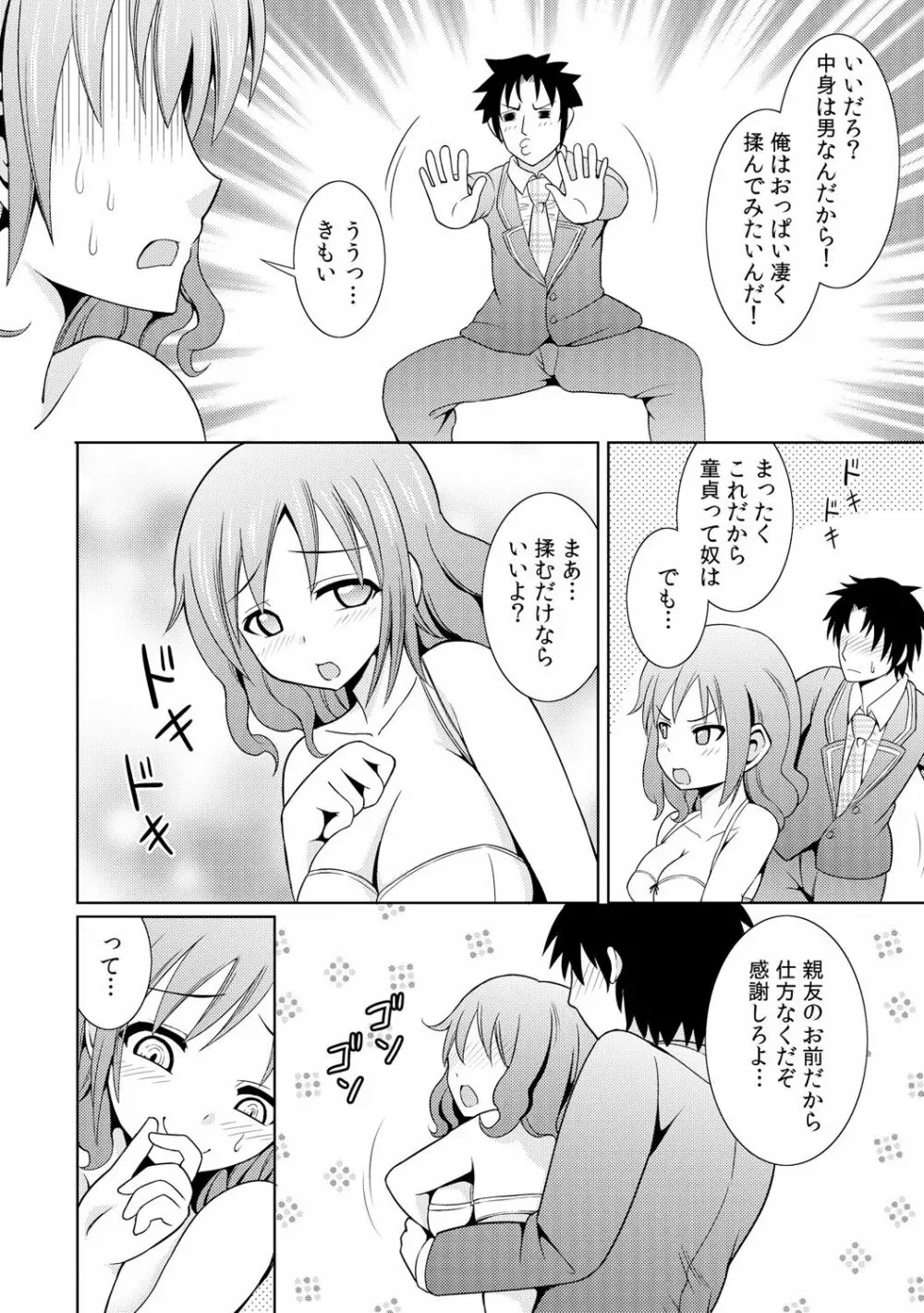 性感ちぇんじ ～男女でアソコを取り替えっこ～ 1 Page.16