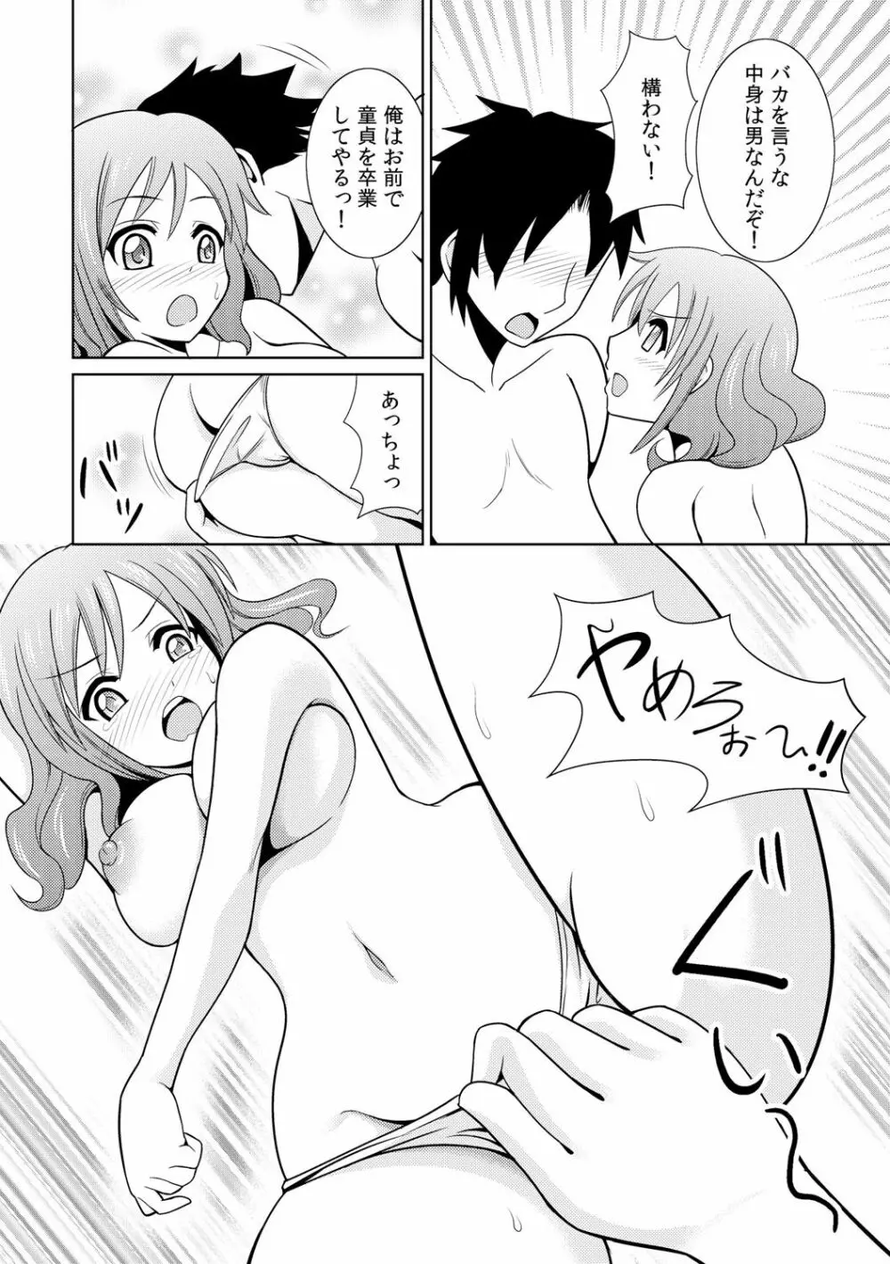 性感ちぇんじ ～男女でアソコを取り替えっこ～ 1 Page.22