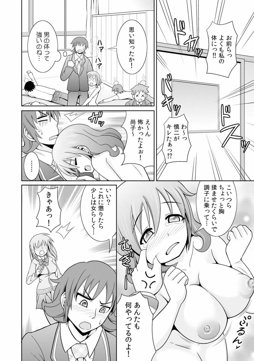 性感ちぇんじ ～男女でアソコを取り替えっこ～ 1 Page.24