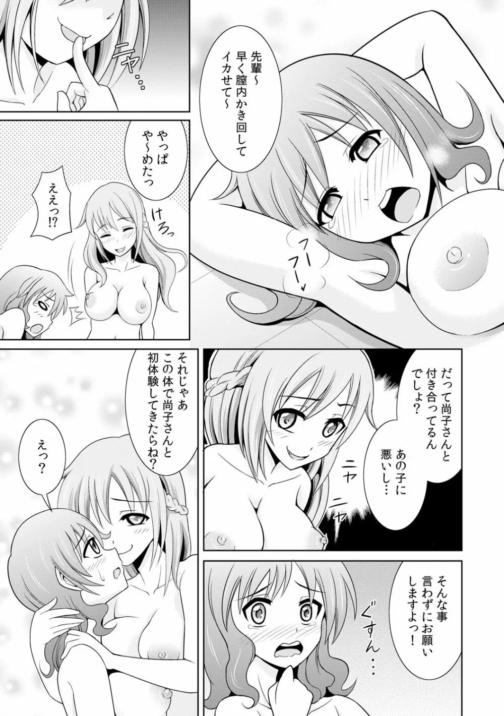 性感ちぇんじ ～男女でアソコを取り替えっこ～ 1 Page.31