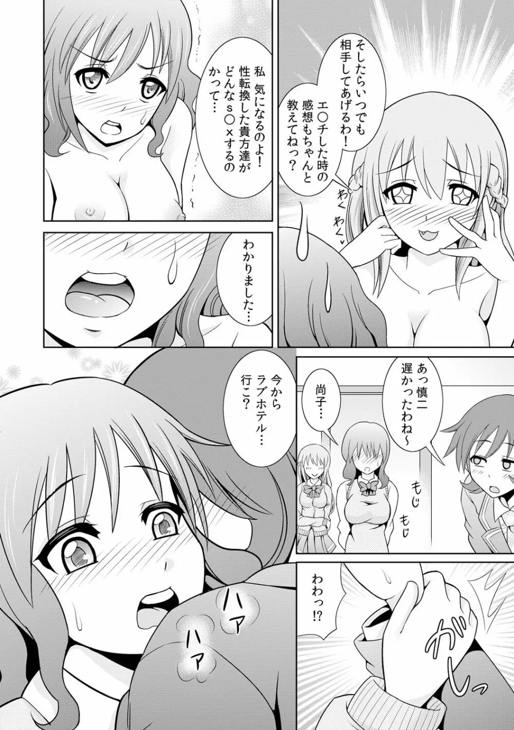 性感ちぇんじ ～男女でアソコを取り替えっこ～ 1 Page.33