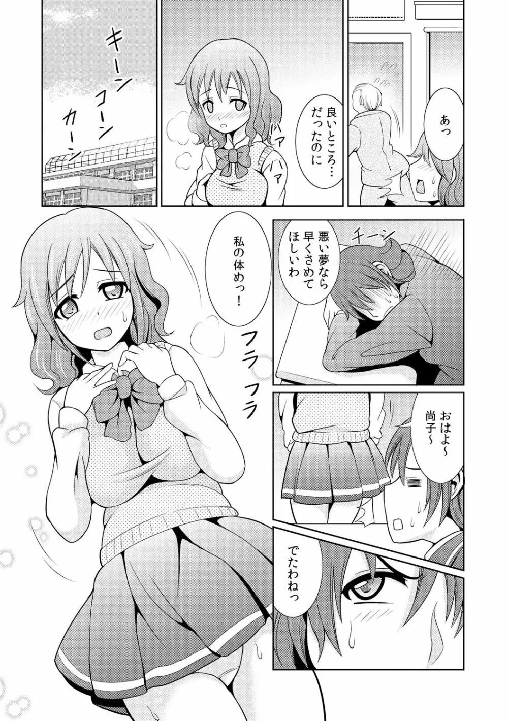 性感ちぇんじ ～男女でアソコを取り替えっこ～ 1 Page.8