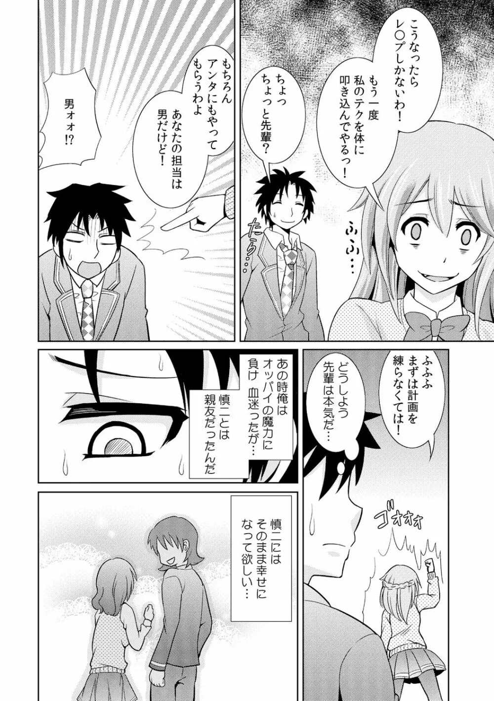 性感ちぇんじ ～男女でアソコを取り替えっこ～ 2 Page.16