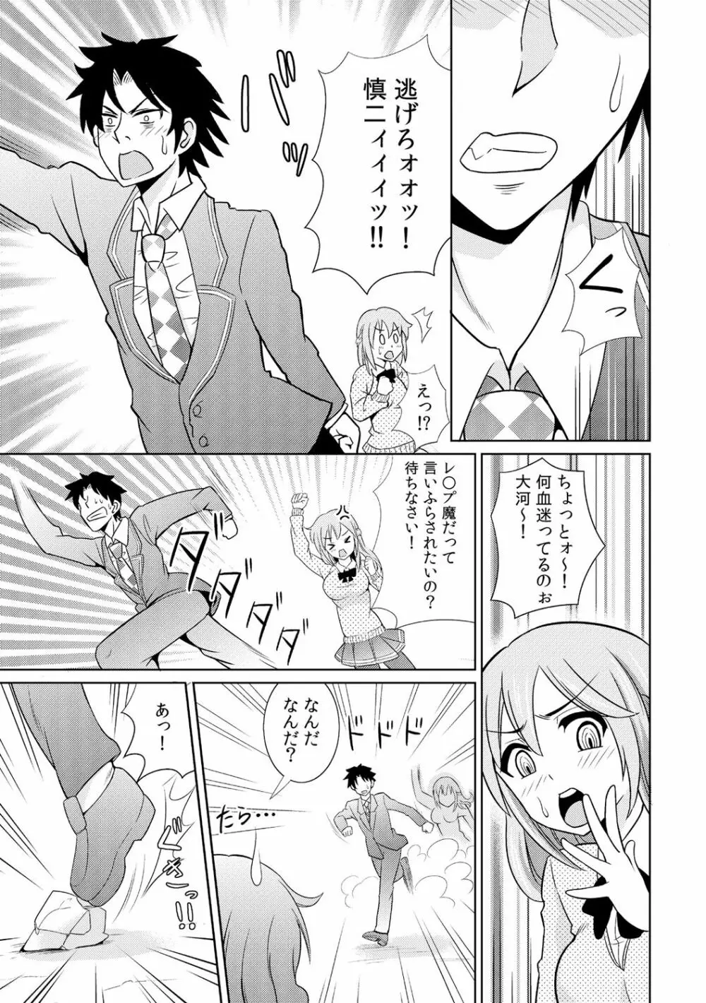 性感ちぇんじ ～男女でアソコを取り替えっこ～ 2 Page.17