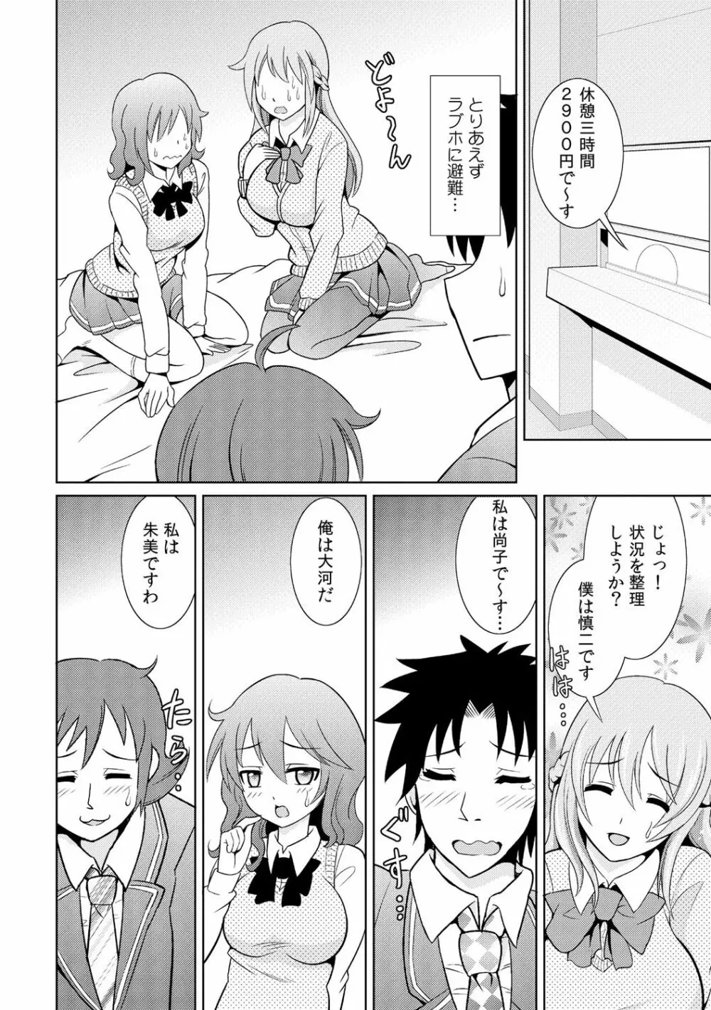 性感ちぇんじ ～男女でアソコを取り替えっこ～ 2 Page.20