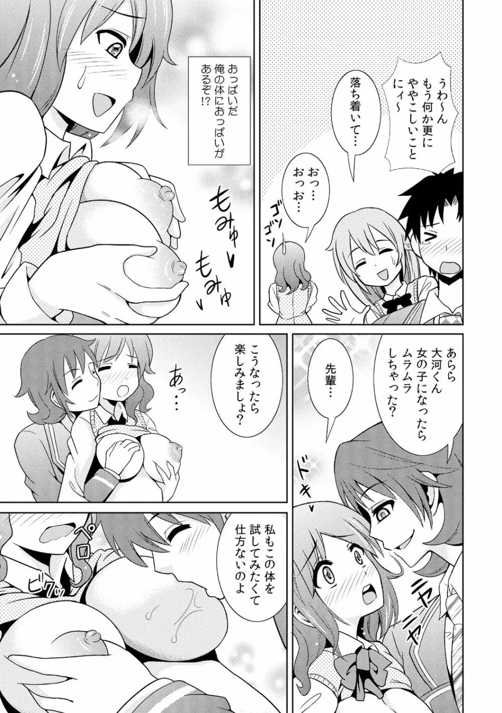 性感ちぇんじ ～男女でアソコを取り替えっこ～ 2 Page.21