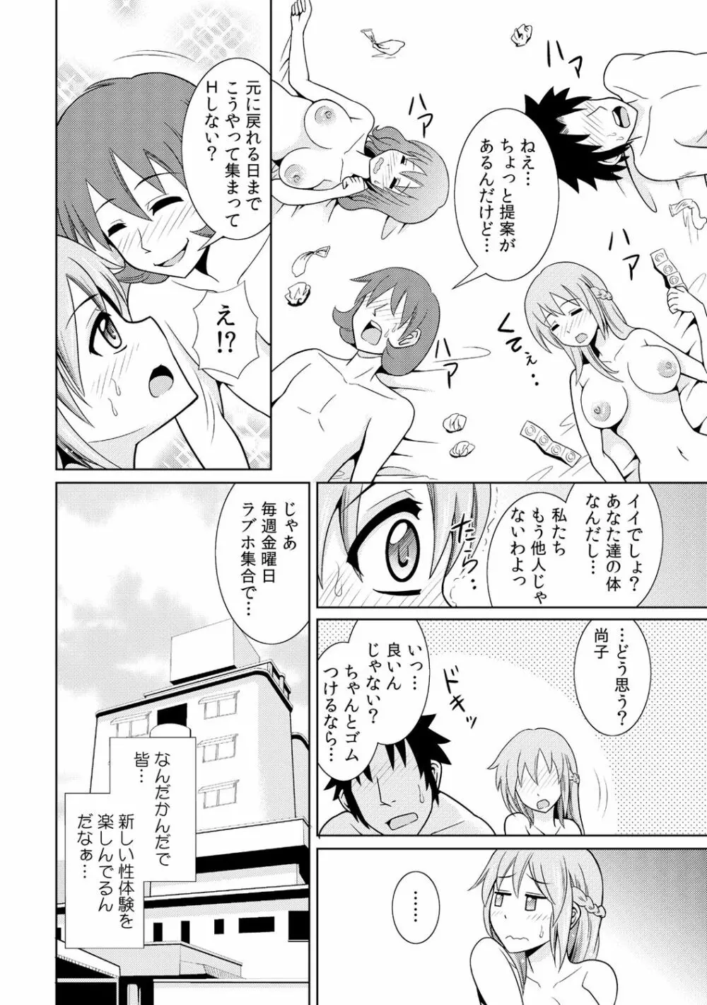 性感ちぇんじ ～男女でアソコを取り替えっこ～ 2 Page.32