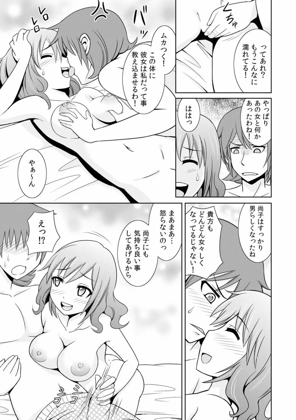 性感ちぇんじ ～男女でアソコを取り替えっこ～ 2 Page.5