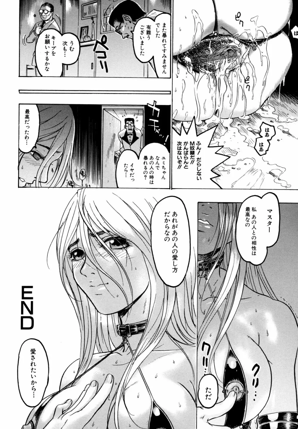 蜜室 Page.115