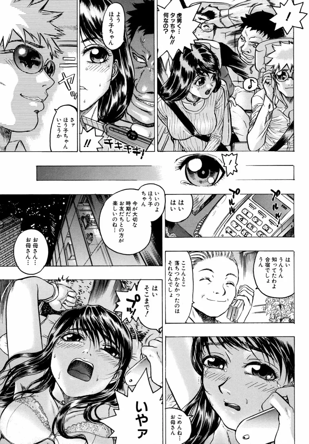 蜜室 Page.118