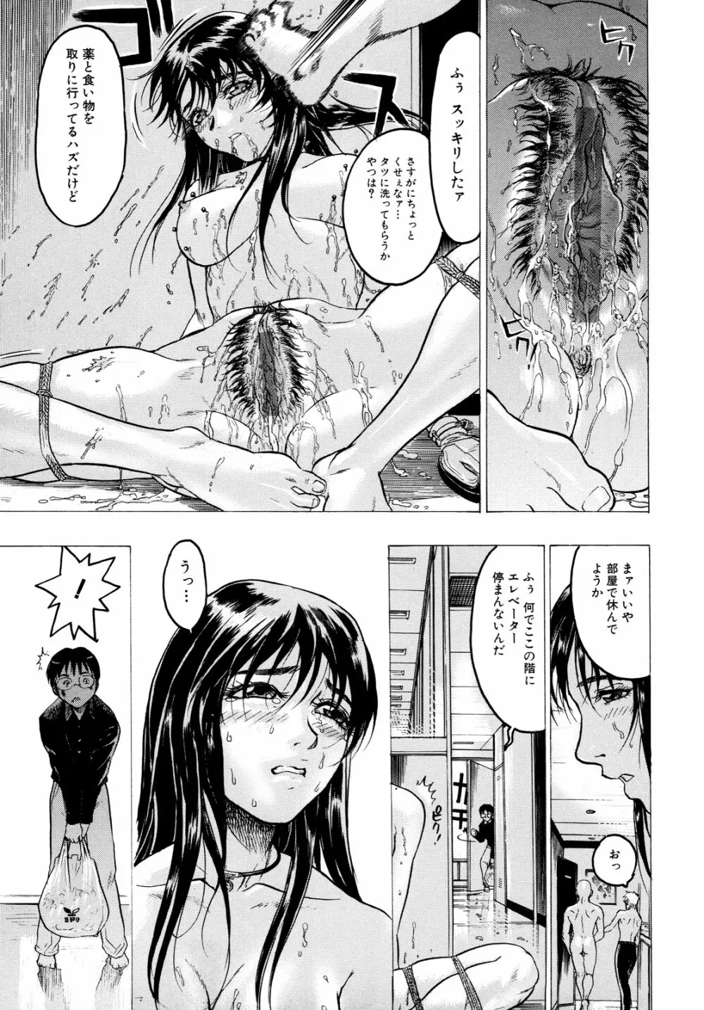 蜜室 Page.146