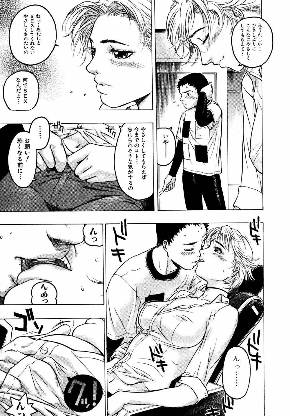 蜜室 Page.26