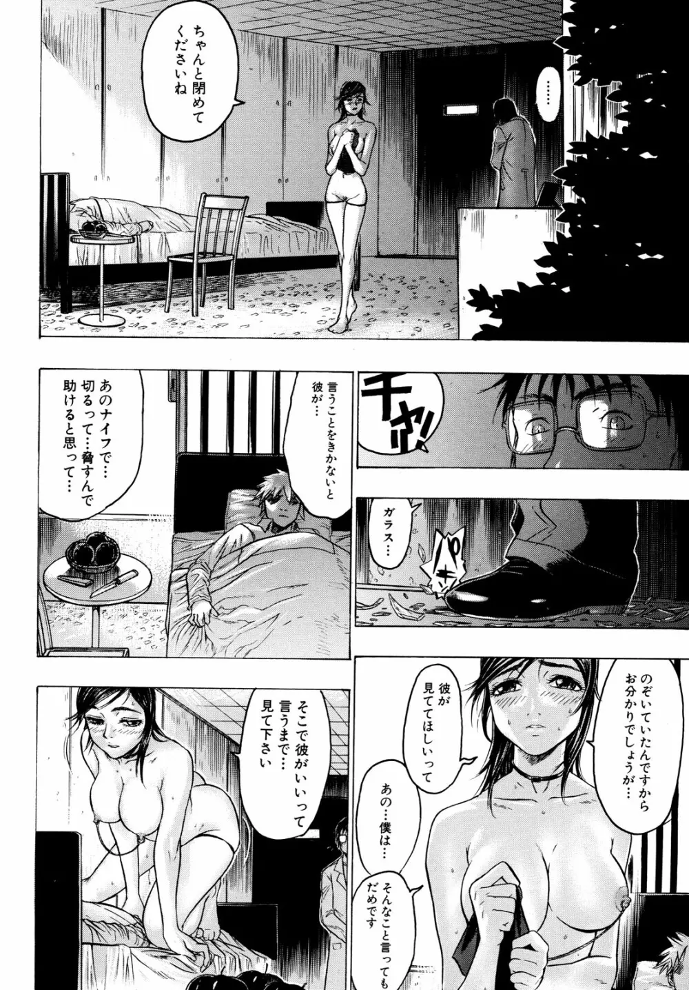 蜜室 Page.89