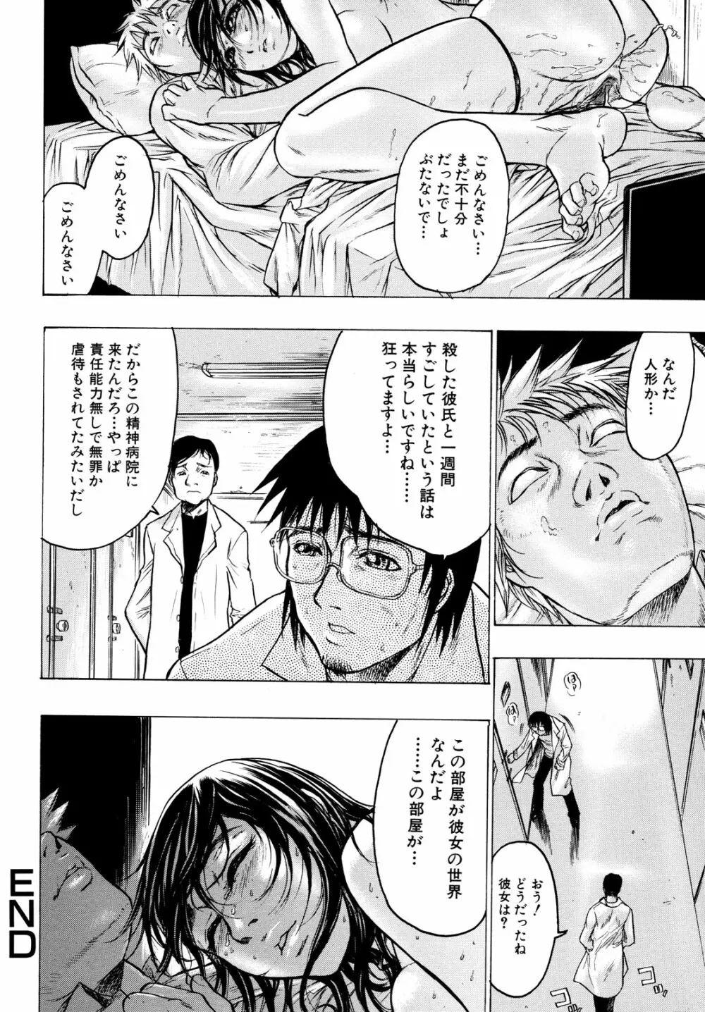 蜜室 Page.99