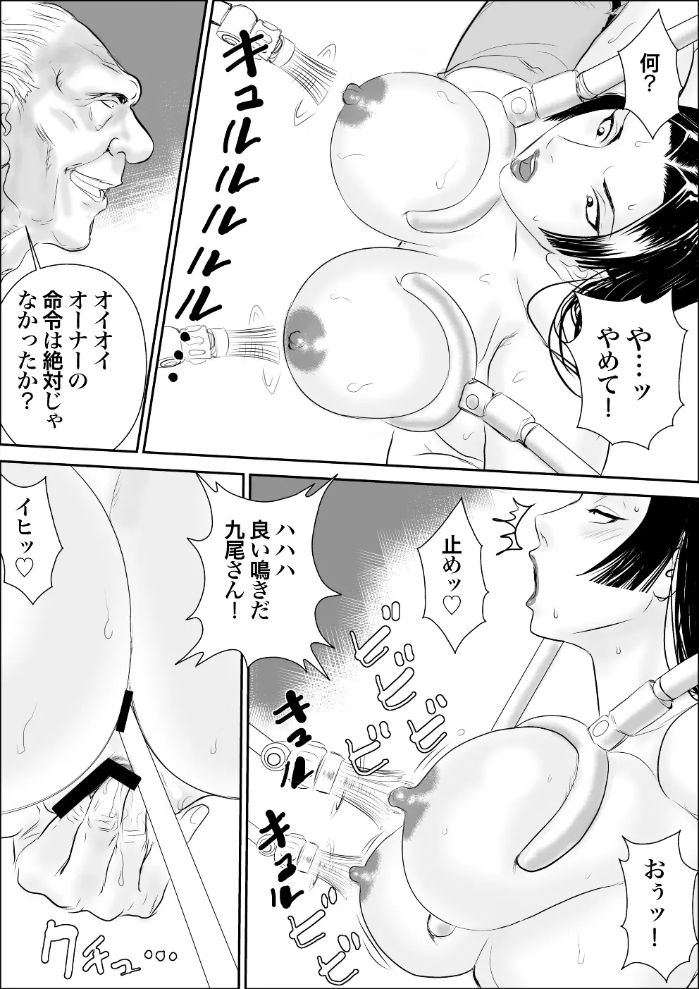 牝課長女下座外伝 九尾静香の場合 Page.23