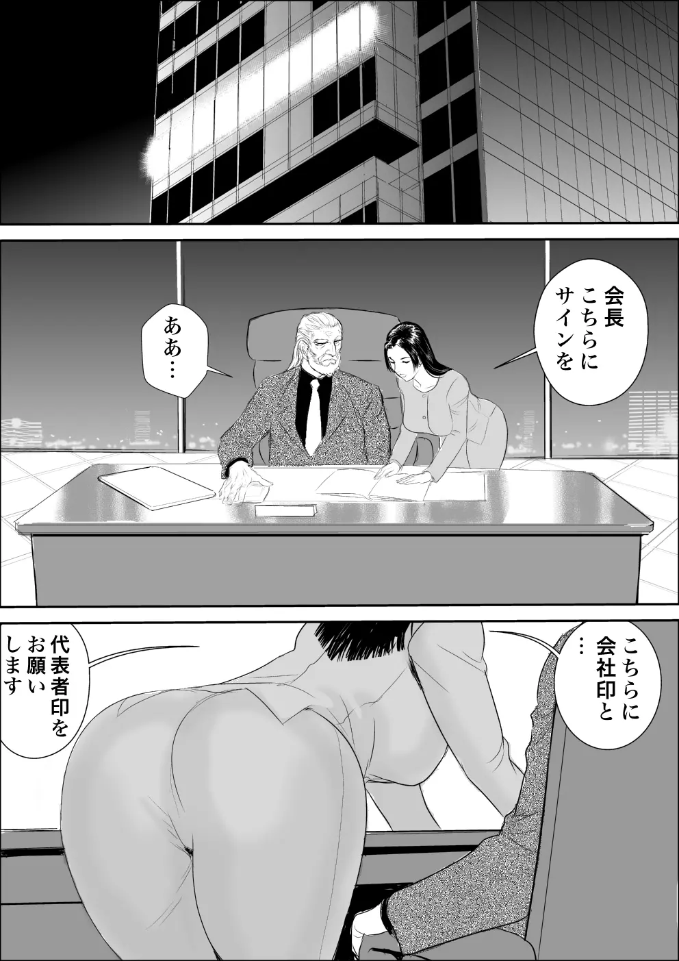 牝課長女下座外伝 九尾静香の場合 Page.3