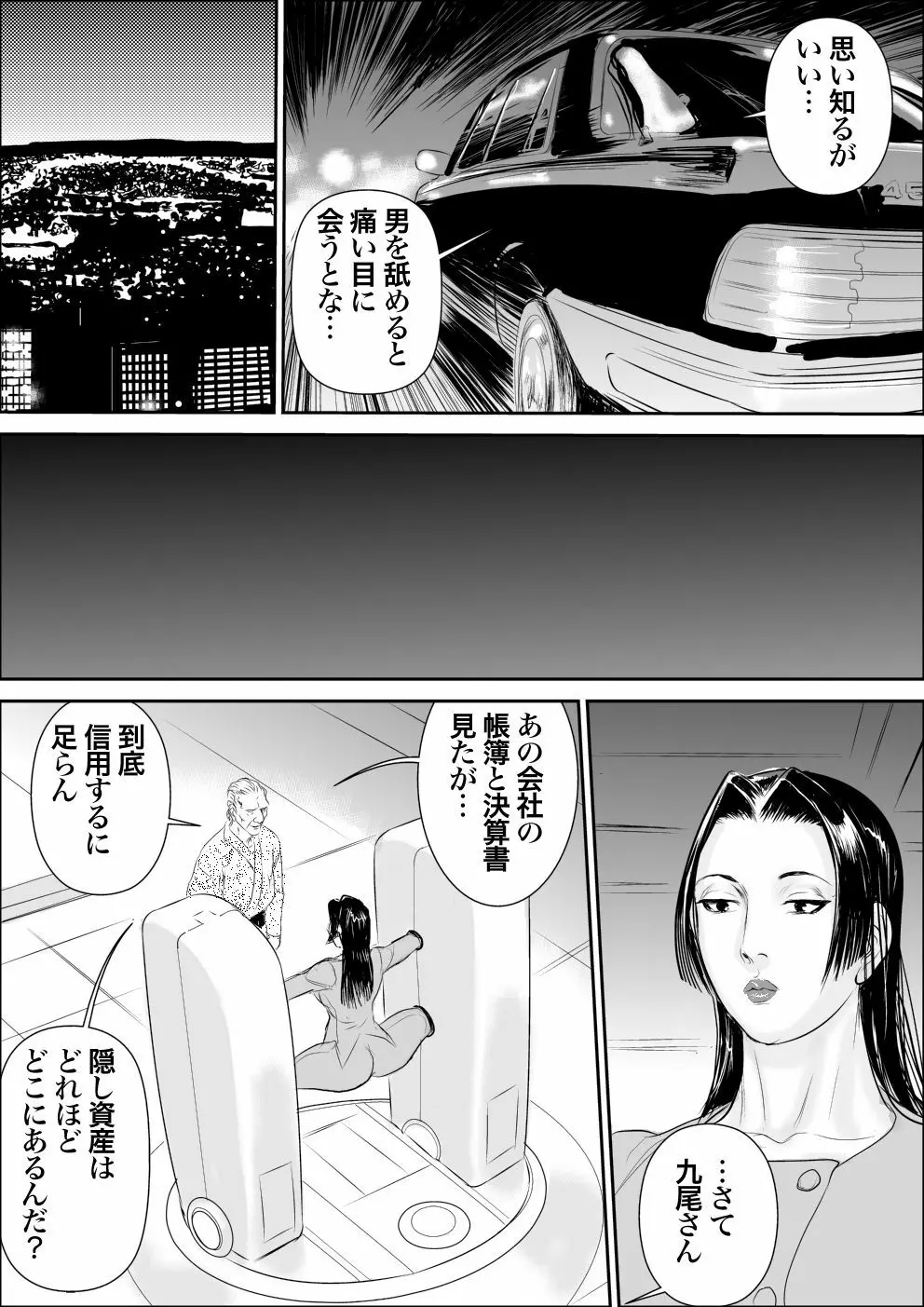 牝課長女下座外伝 九尾静香の場合 Page.7