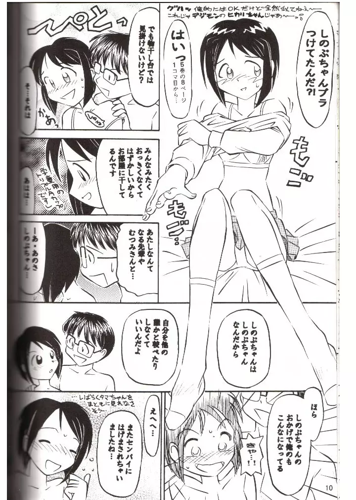 ブラひも Page.9