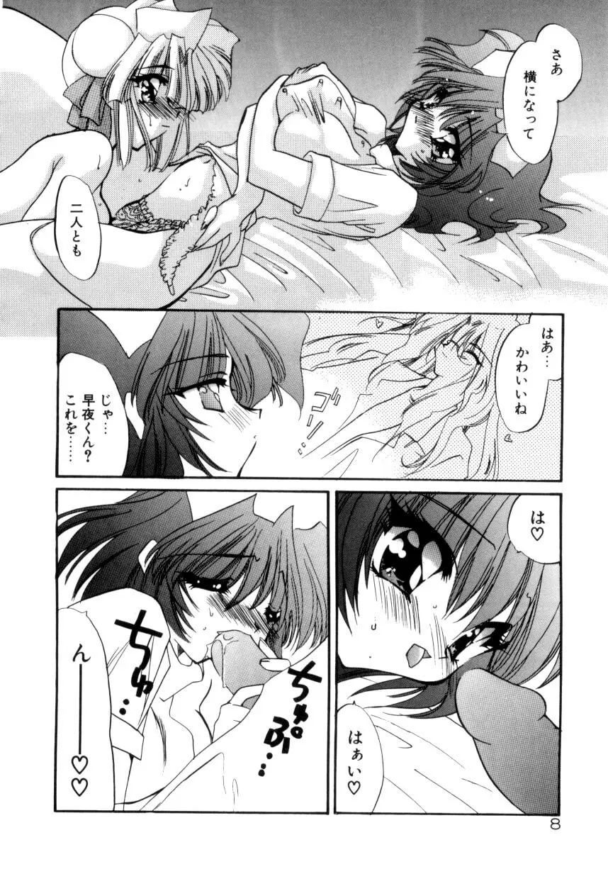 眠りつづけるお姫様 Page.10