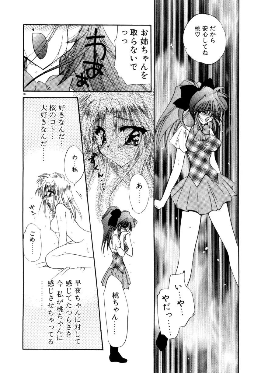 眠りつづけるお姫様 Page.100