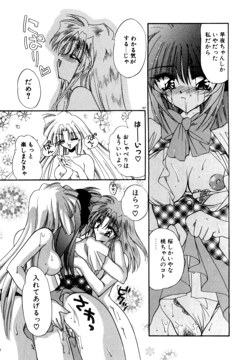 眠りつづけるお姫様 Page.105