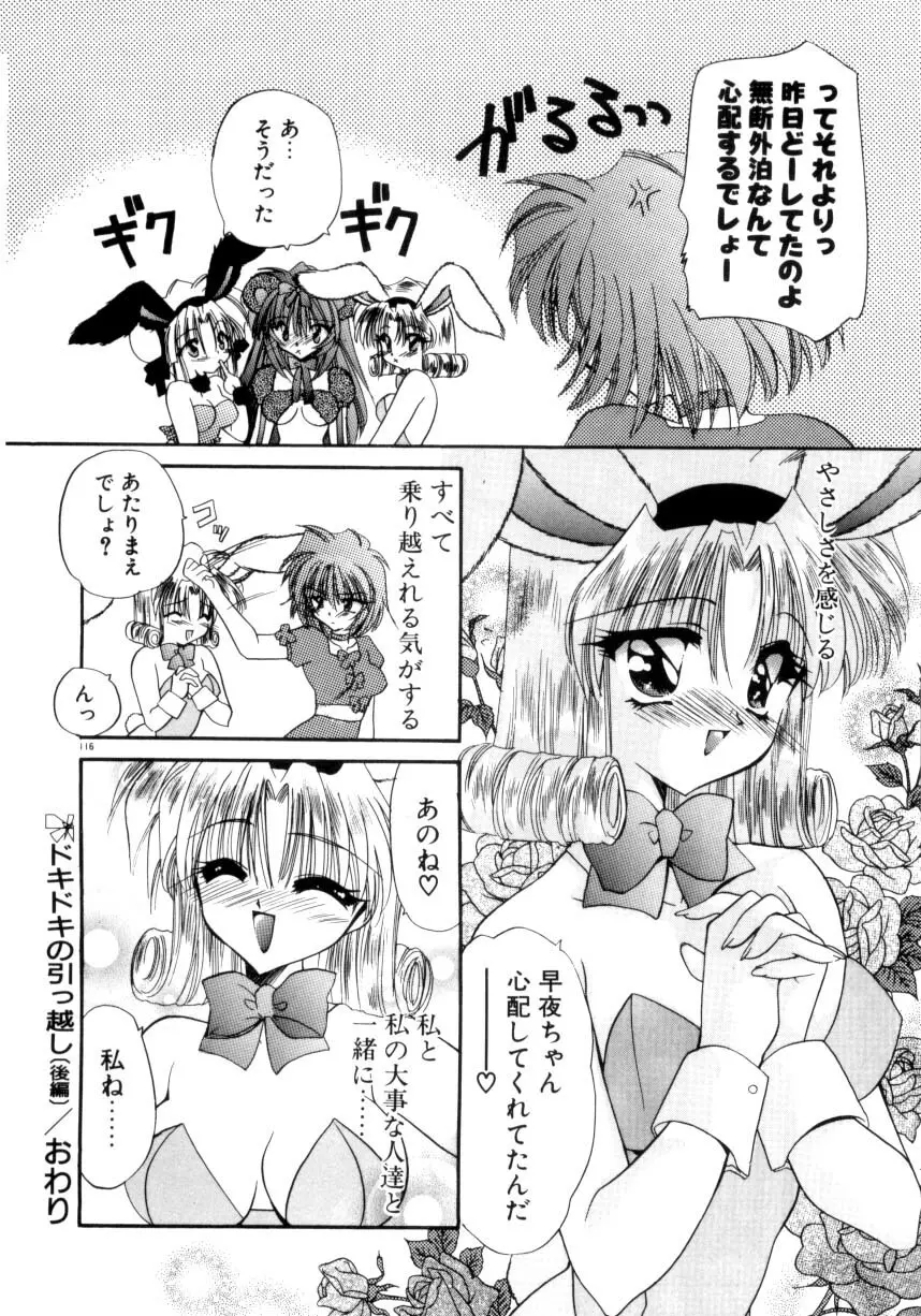 眠りつづけるお姫様 Page.118