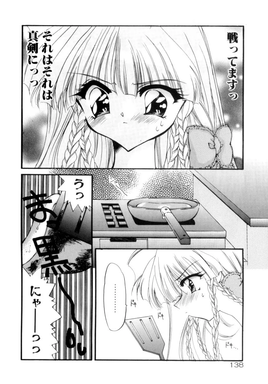 眠りつづけるお姫様 Page.140