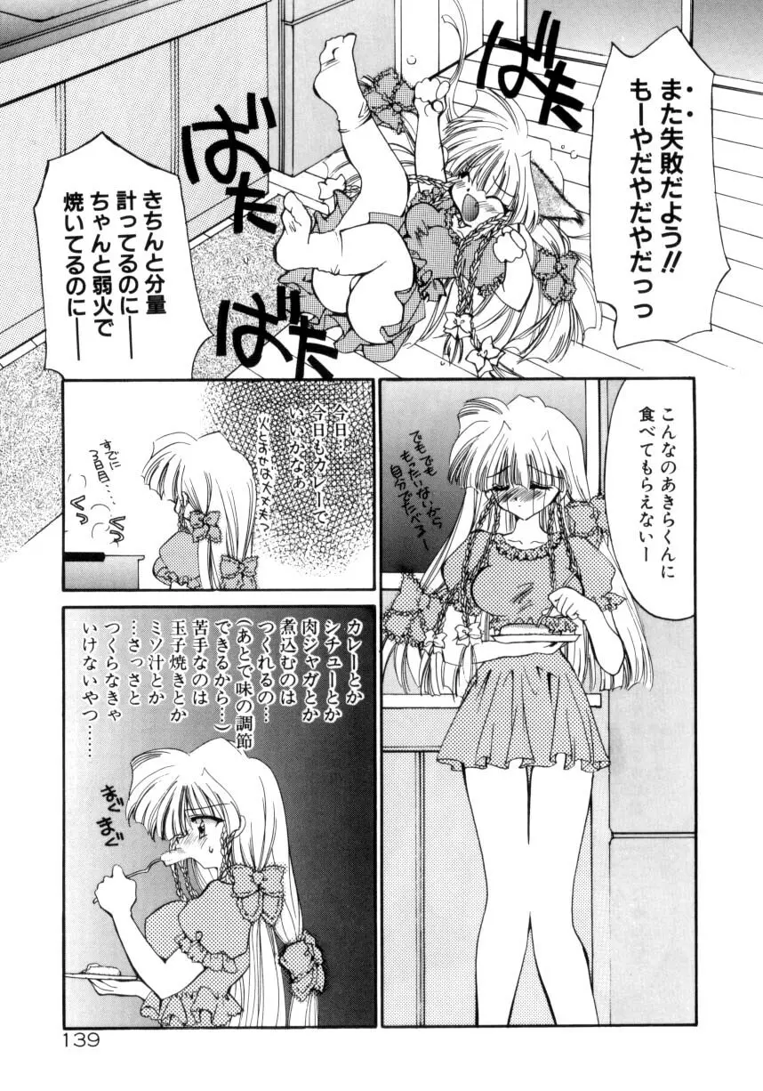 眠りつづけるお姫様 Page.141